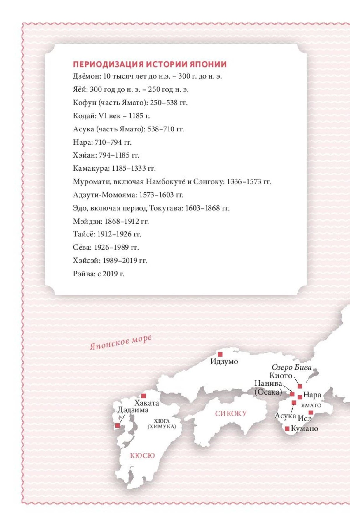 Страница с периодизацией истории Японии и картой японских островов.