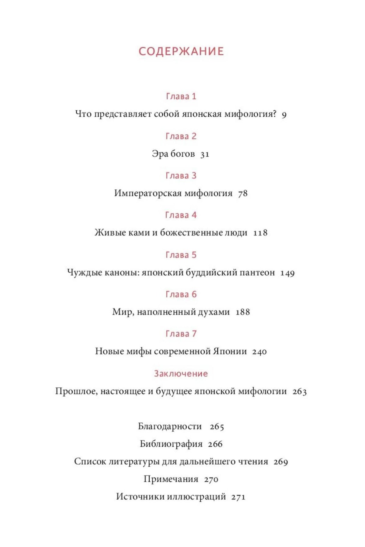 Страница содержания с главами книги и номерами страниц.