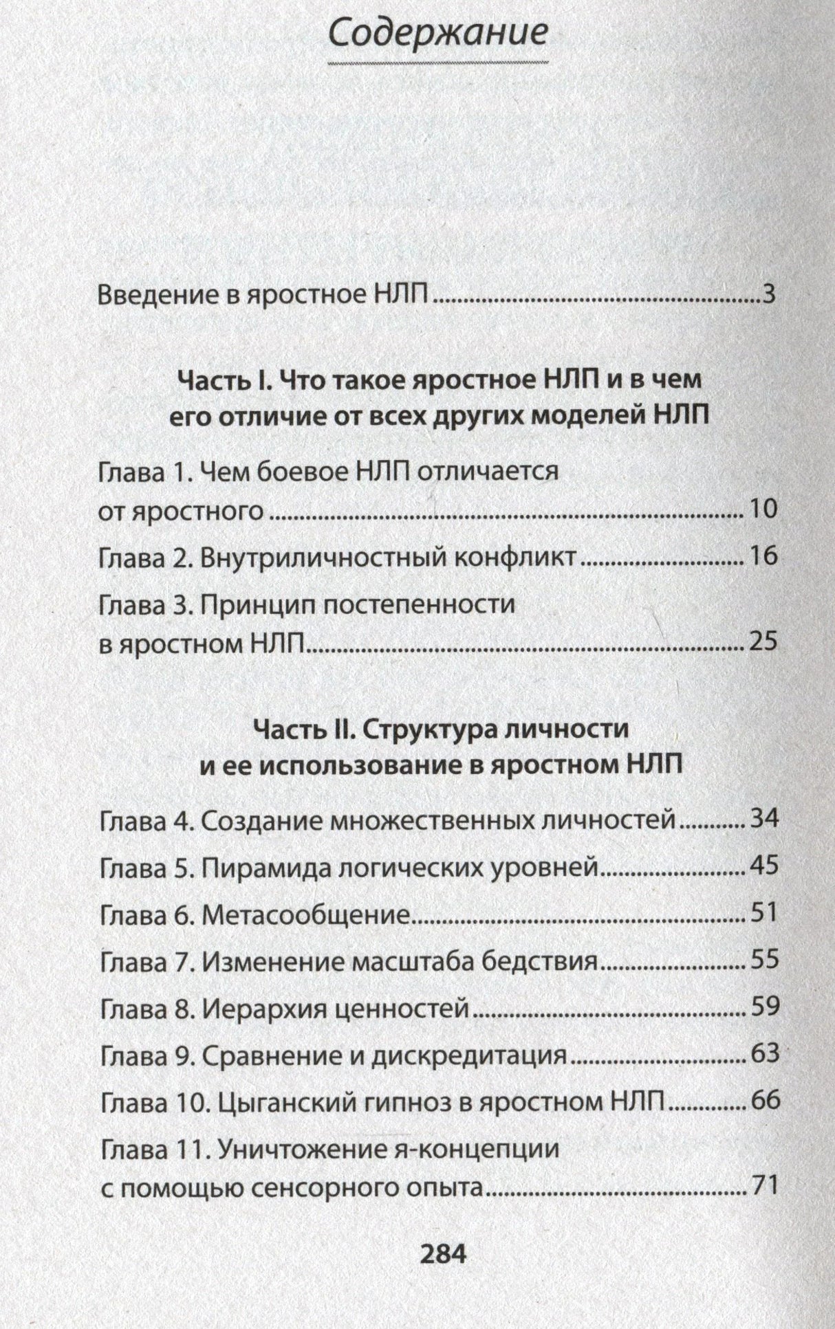 Содержание книги: введение и главы 1–11