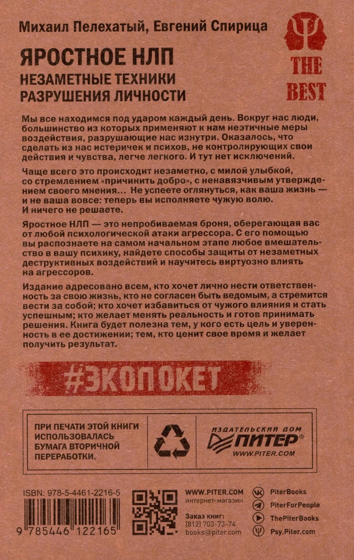 Задняя обложка книги с аннотацией, ISBN и логотипом издательства