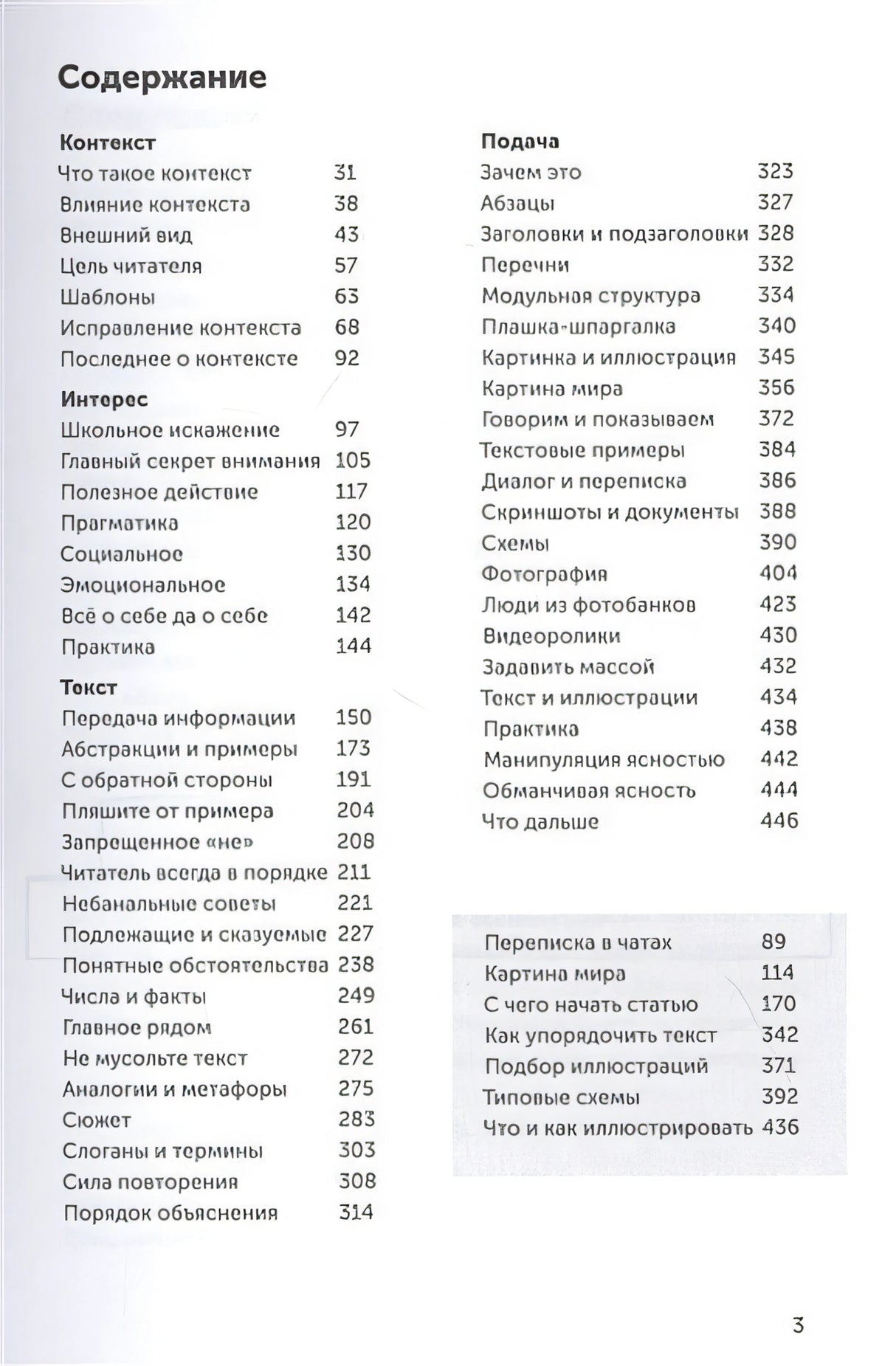 Ясно, понятно: Как доносить мысли и убеждать людей с помощью слов 978-5-9614-3582-5 - 0