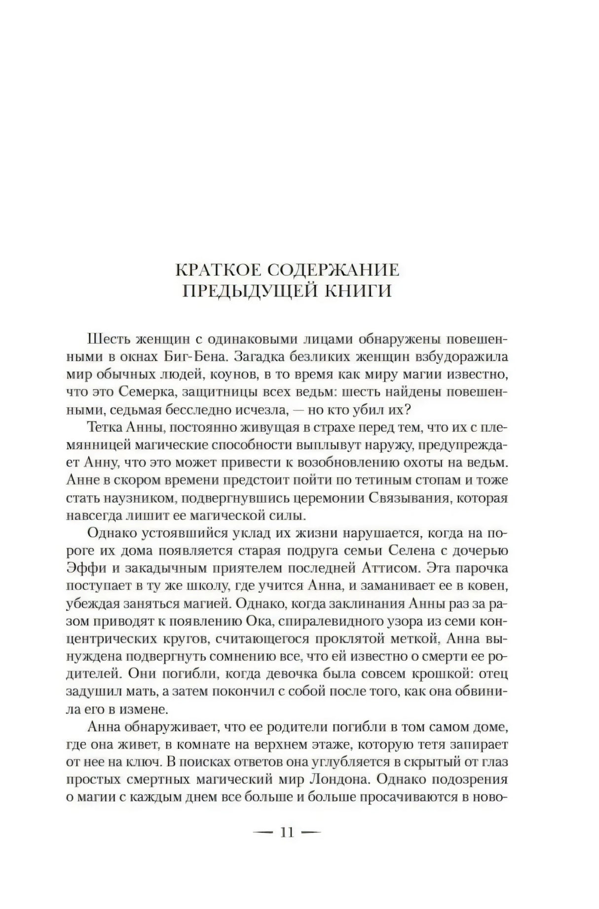Страница 11 с кратким содержанием предыдущей книги