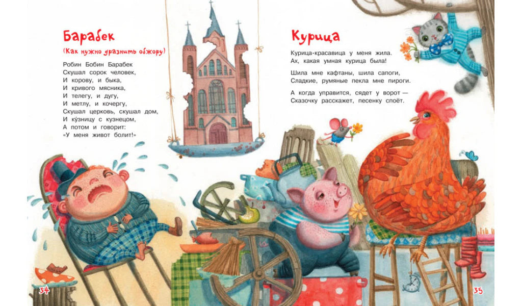 Разворот со стихами «Барабек» и «Курица»
