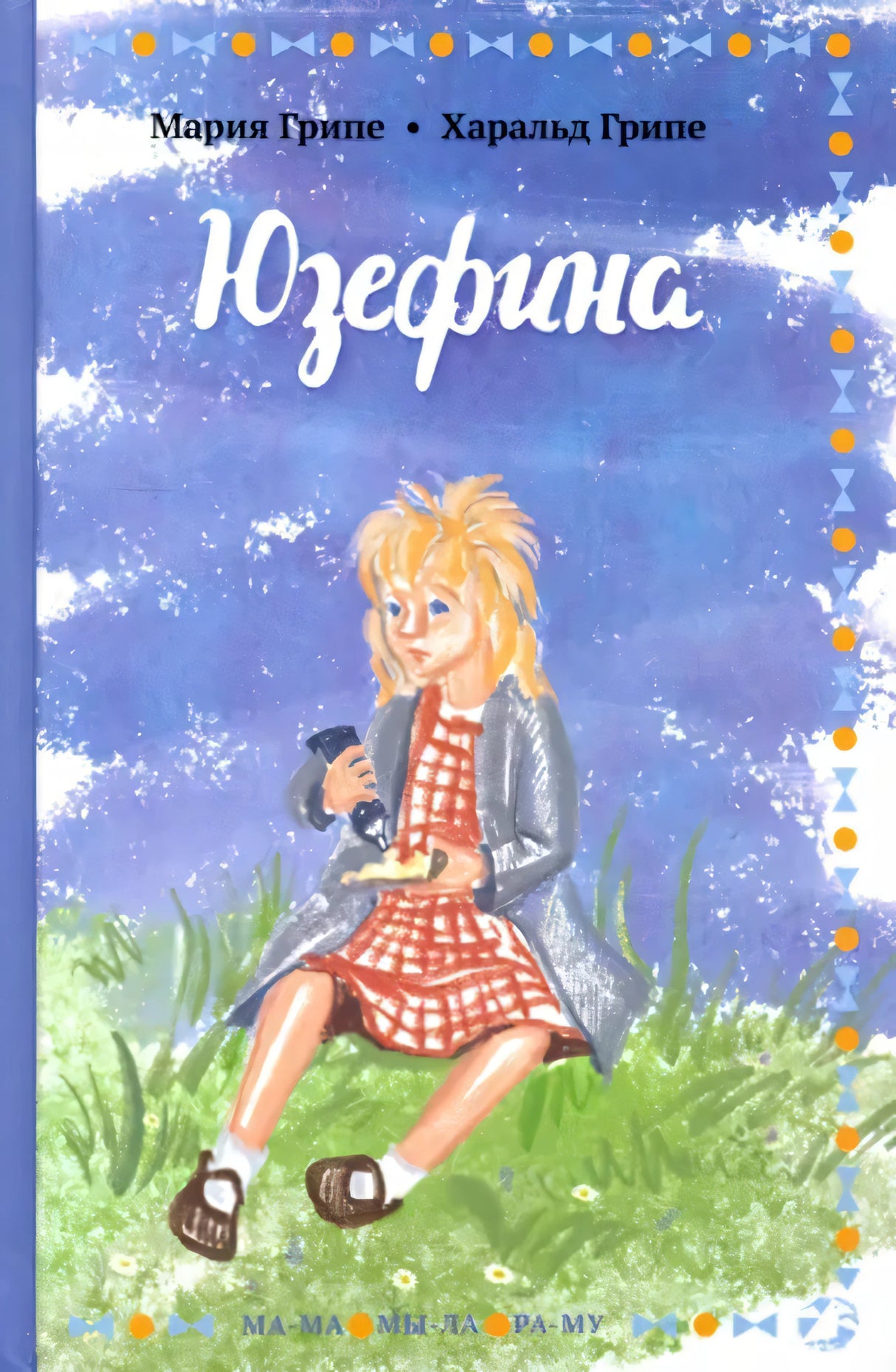 Юзефина 978-5-00114-152-5 - 0