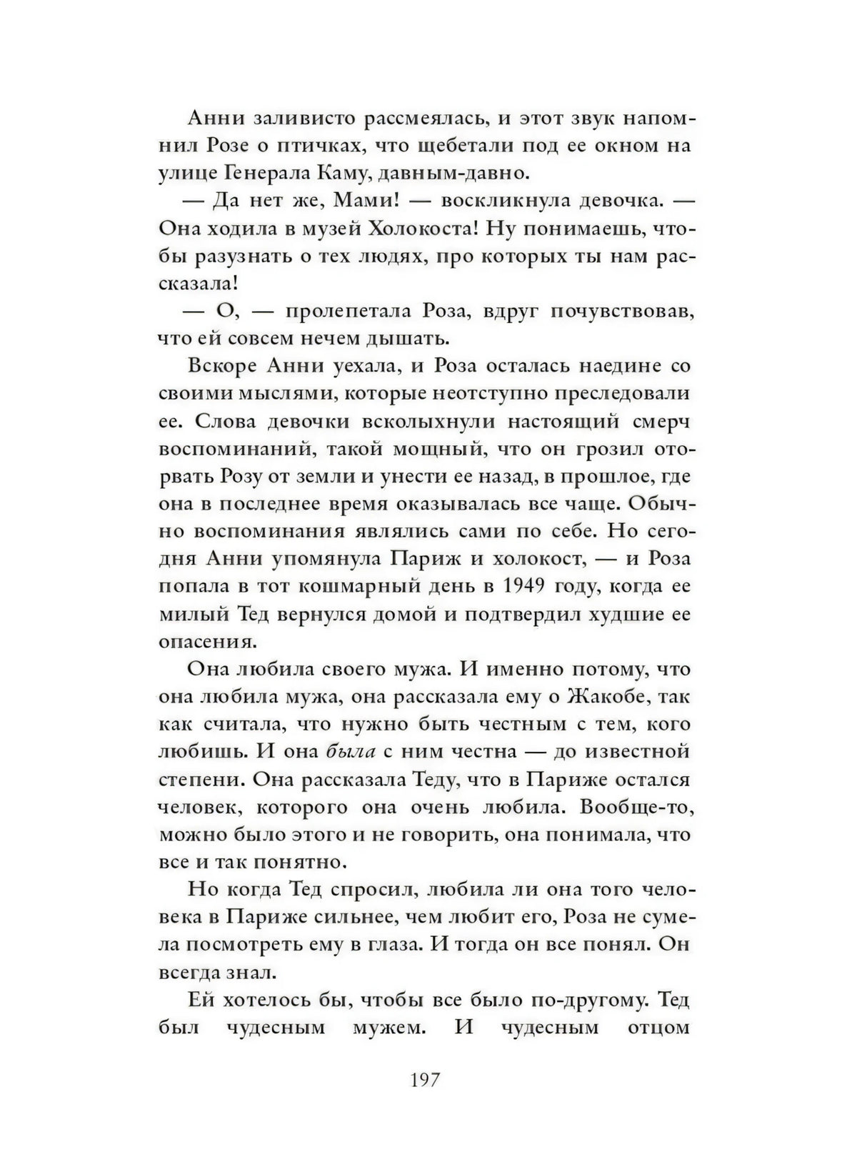 Забвение пахнет корицей(PocketBook), авт. Хармель К. 9785001313243