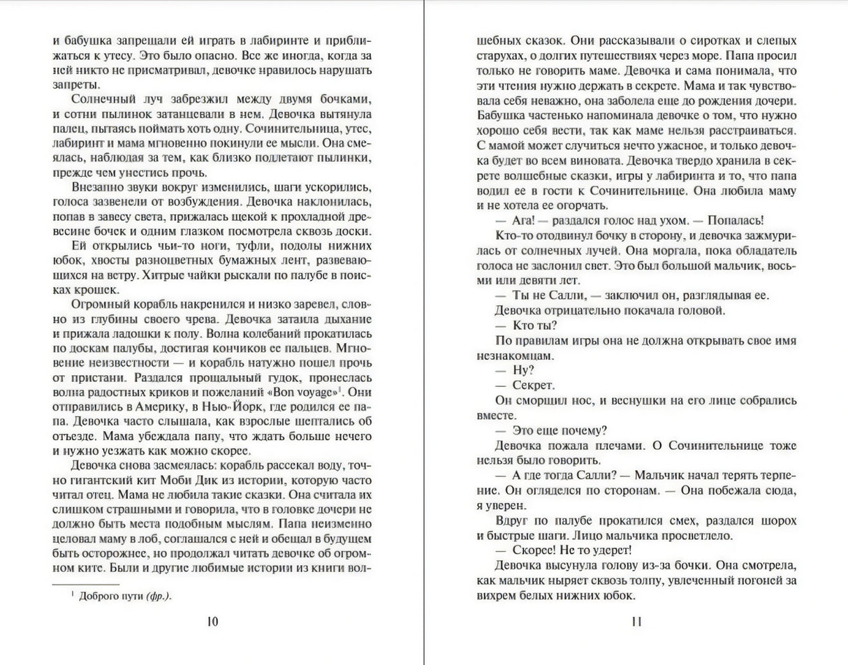 Разворот со страницами 10–11 романа