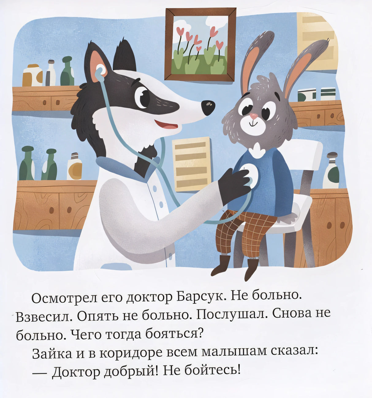 Зачем нужны врачи? Идём к доктору 978-5-00154-393-0 - 1