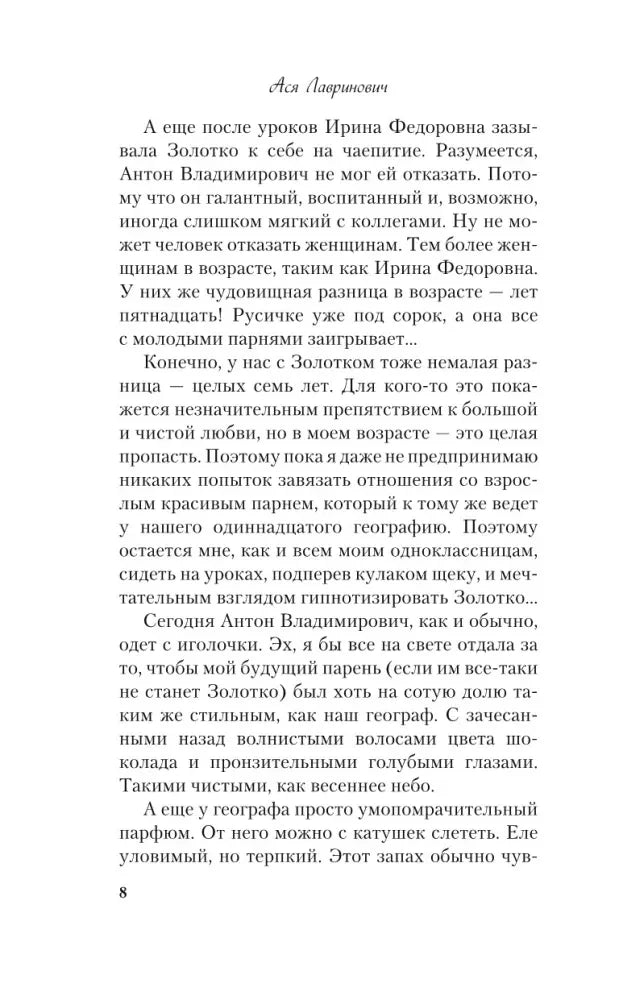 Страница 8 романа с основным текстом.