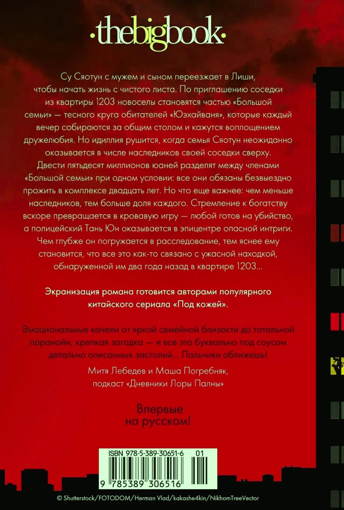 Задняя обложка книги с аннотацией, отзывами и штрихкодом