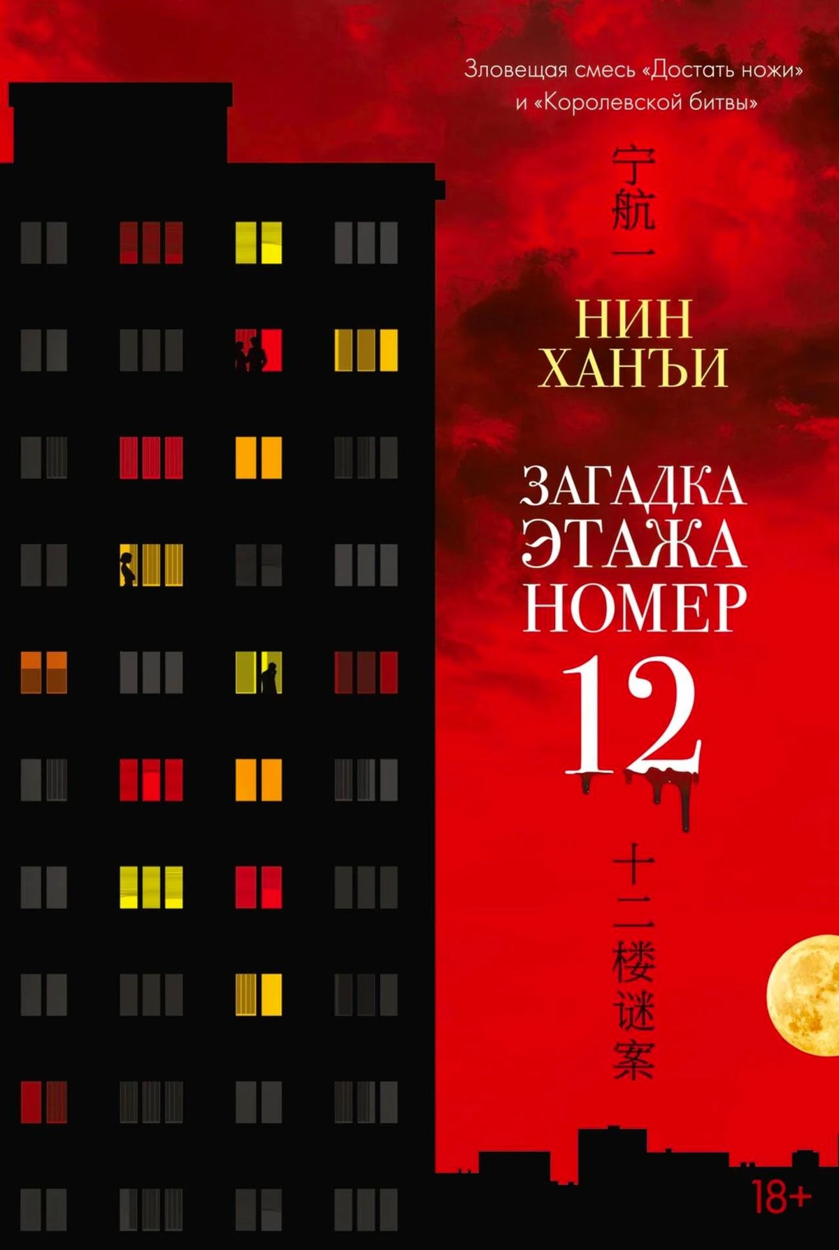 «Загадка этажа номер 12» — изображение