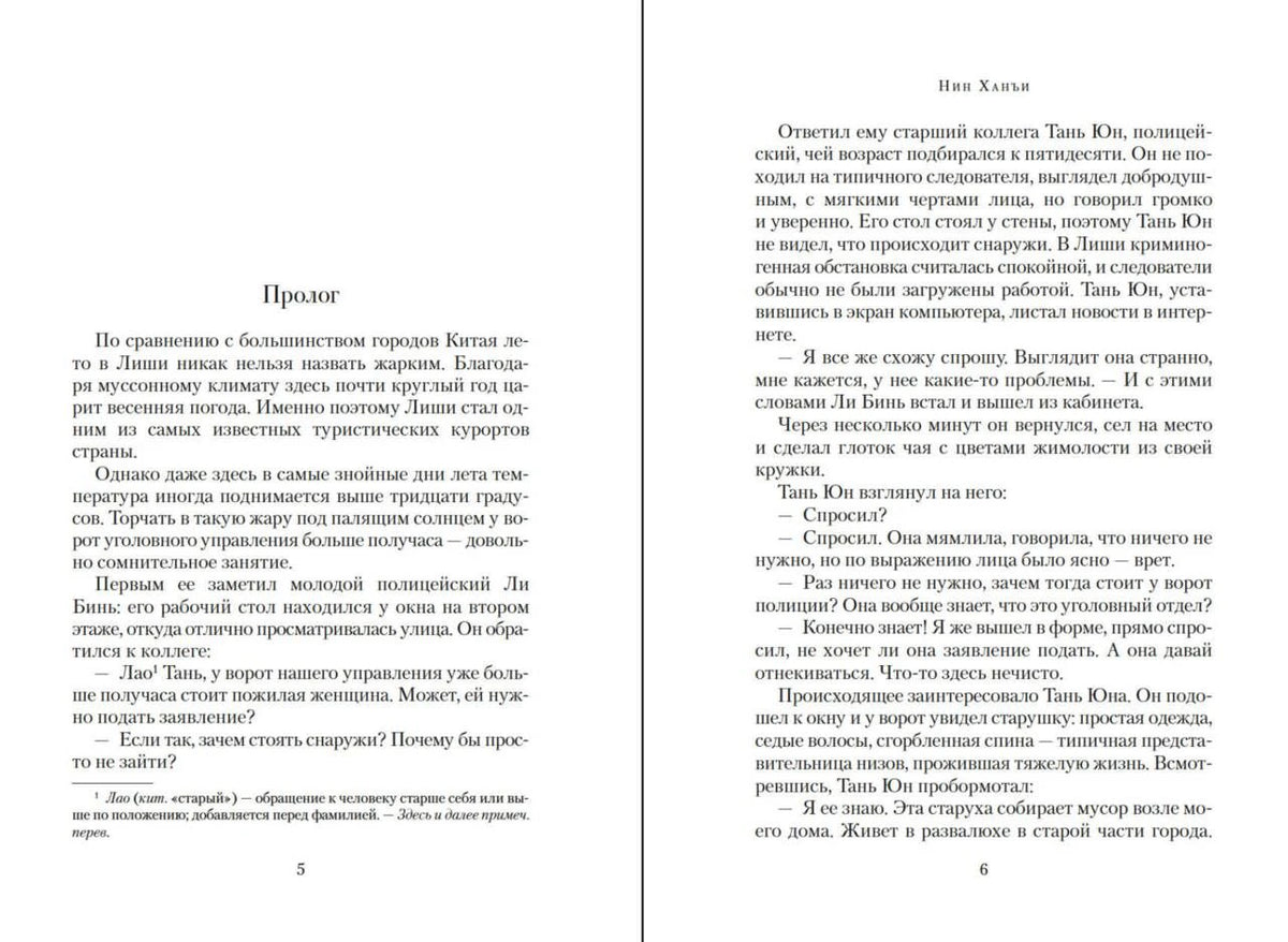 Разворот книги: начало пролога на страницах 5 и 6