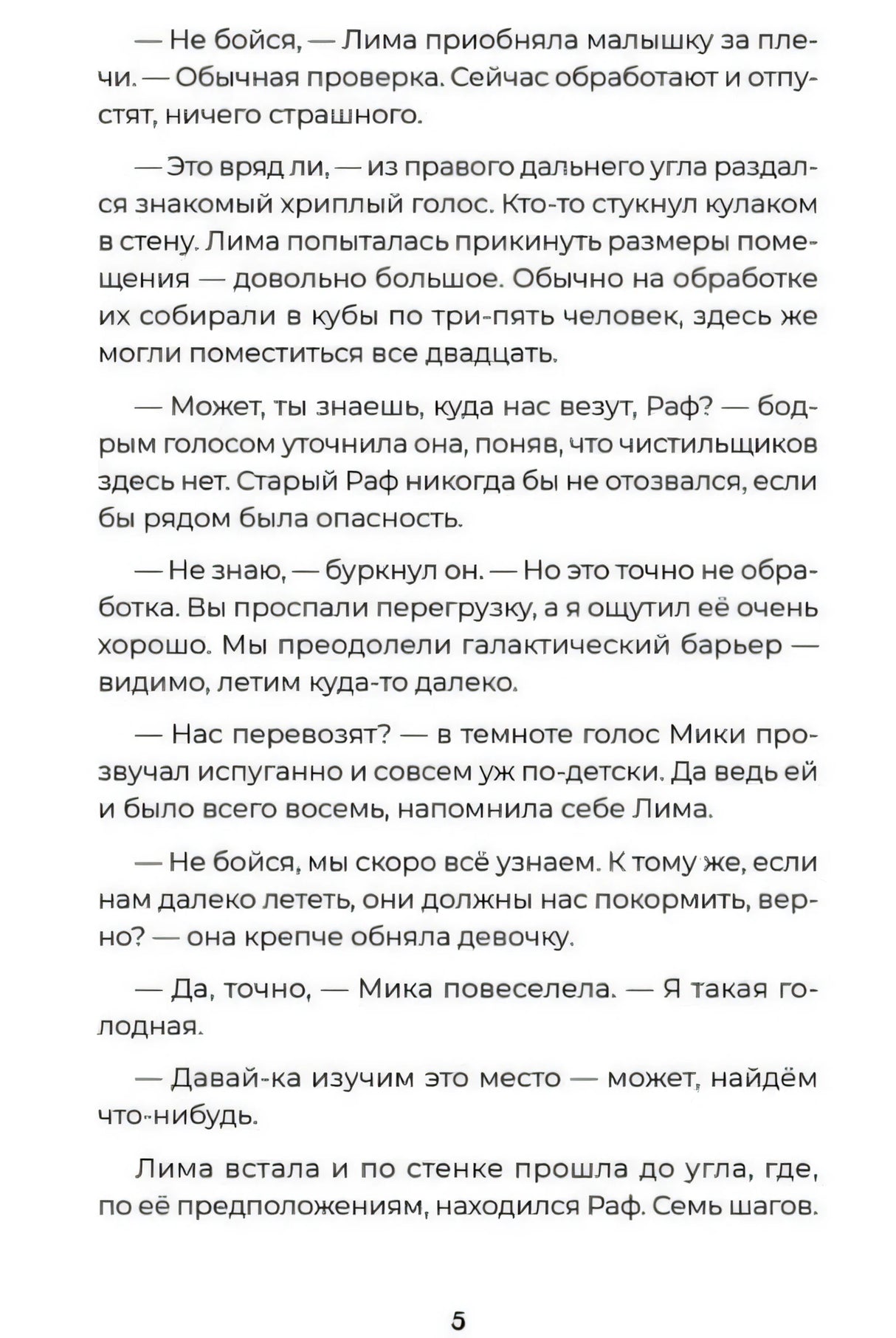 Текстовая страница 5 с диалогом героев