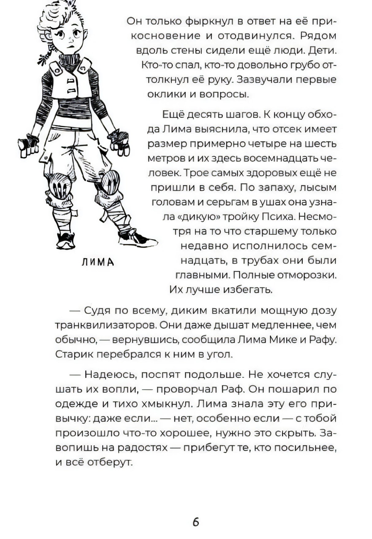 Страница 6 с текстом и рисунком Лимы