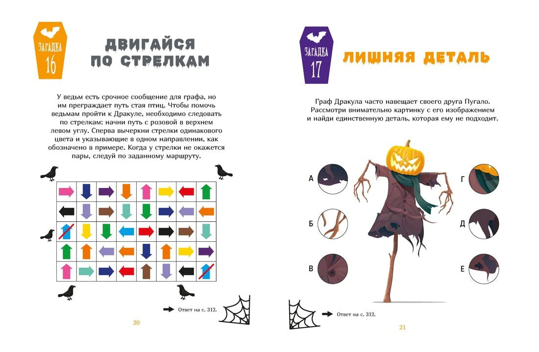 Разворот с загадками «Двигайся по стрелкам» и «Лишняя деталь».