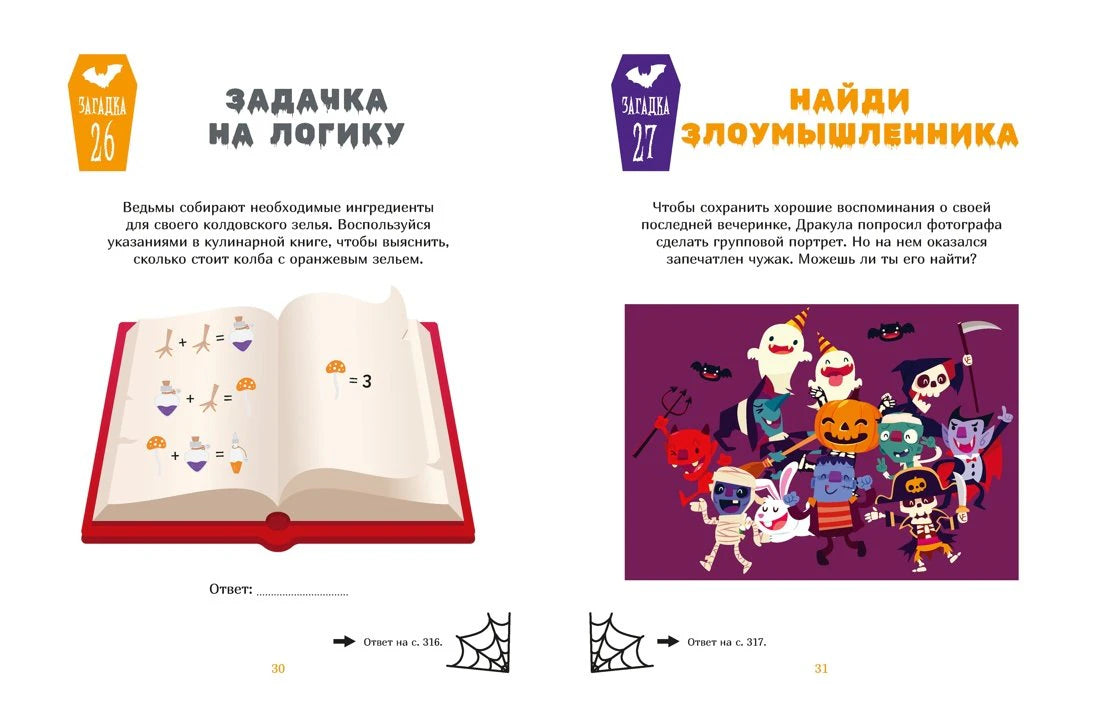 Разворот с задачками «Задачка на логику» и «Найди злоумышленника».