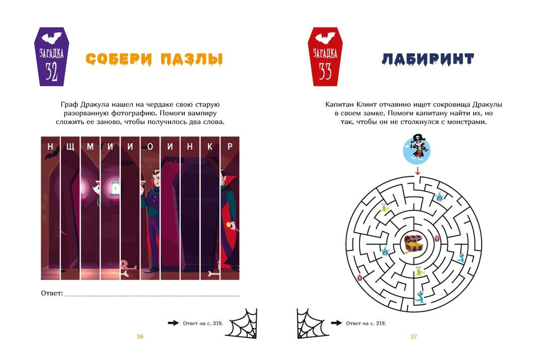 Разворот с заданиями «Собери пазлы» и «Лабиринт».