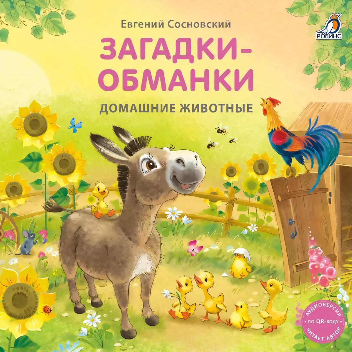 Загадки - обманки. Домашние животные null - 0