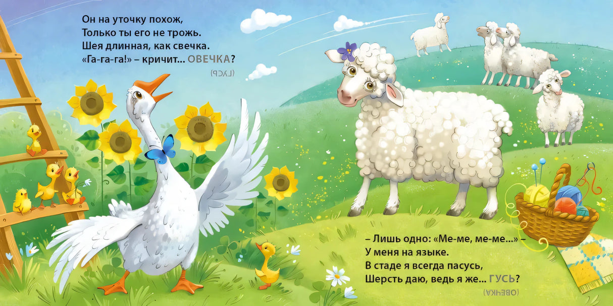 Загадки - обманки. Домашние животные null - 3