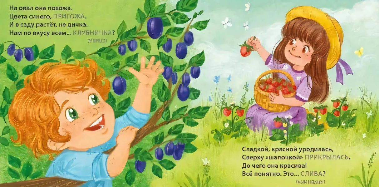 Загадки - обманки. Фрукты и ягоды null - 3