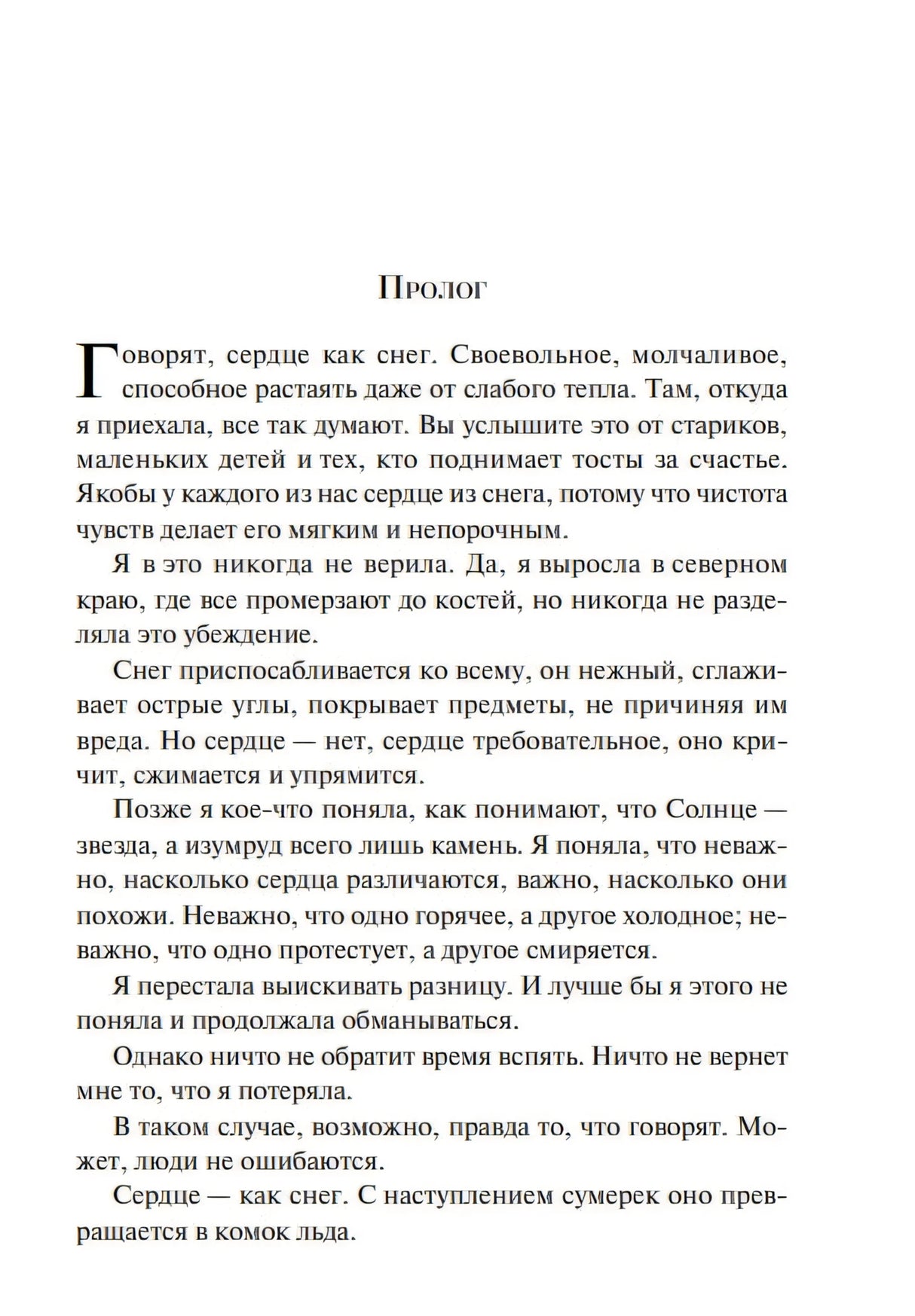 Заклинатель снега 978-5-04-226162-6 - 3
