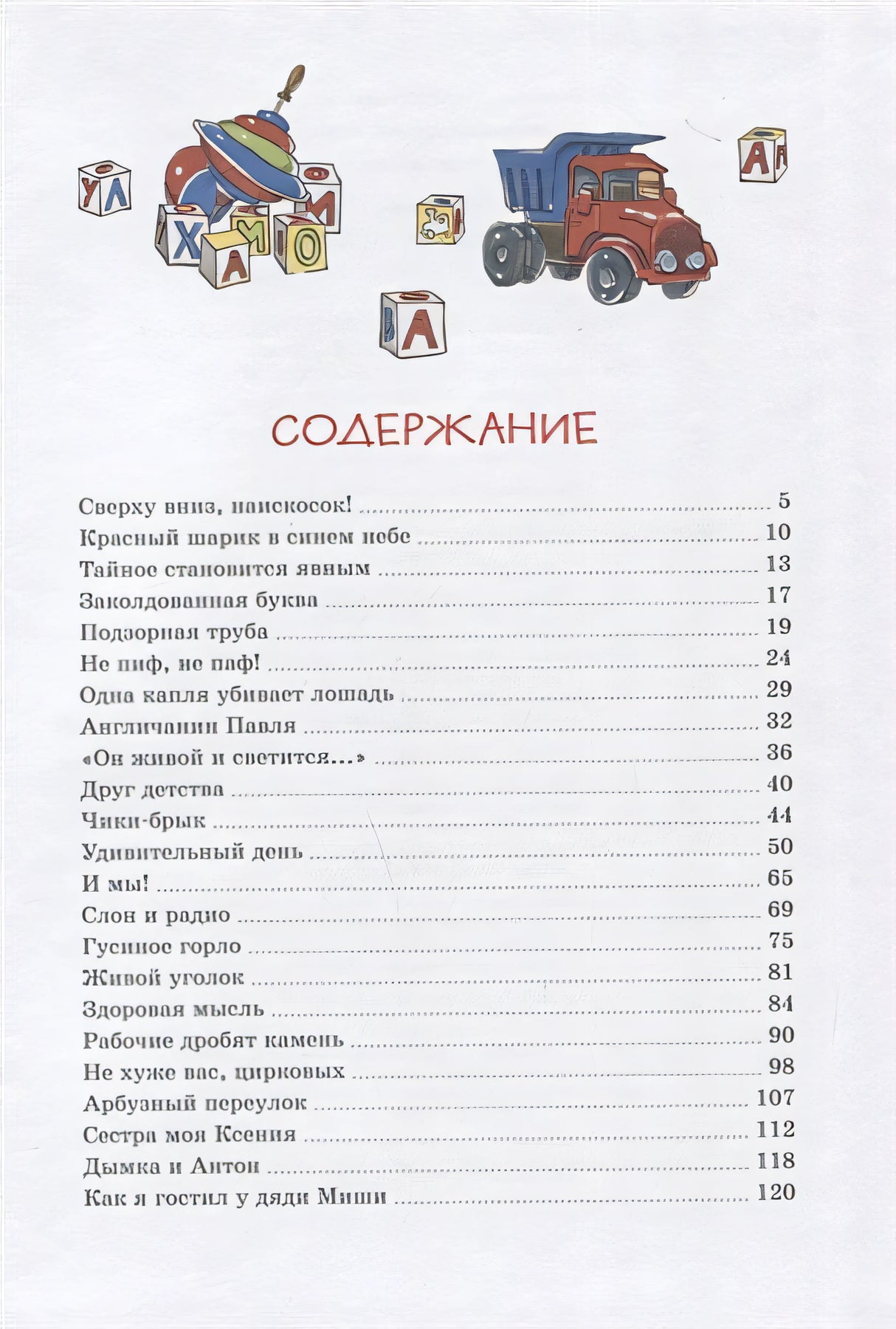Заколдованная буква и другие Денискины рассказы 978-5-389-21358-6 - 0