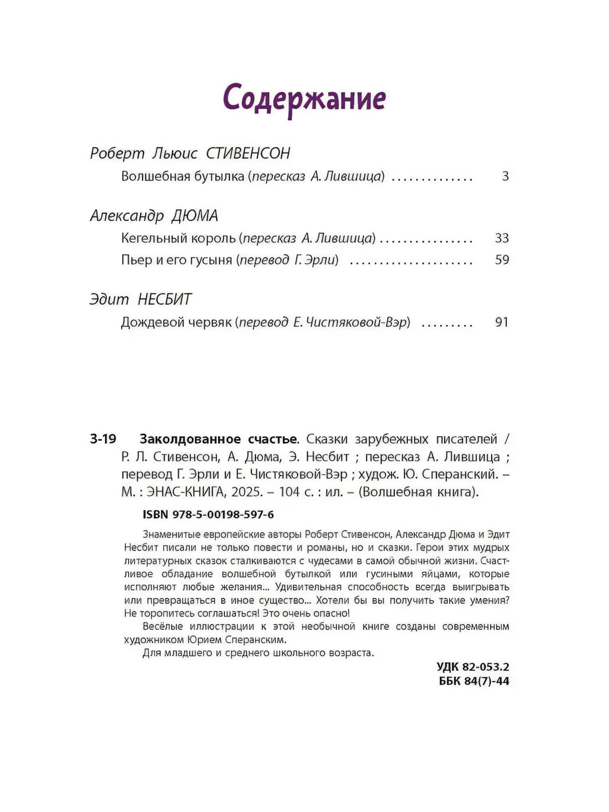 Полная страница содержания с библиографическим описанием книги