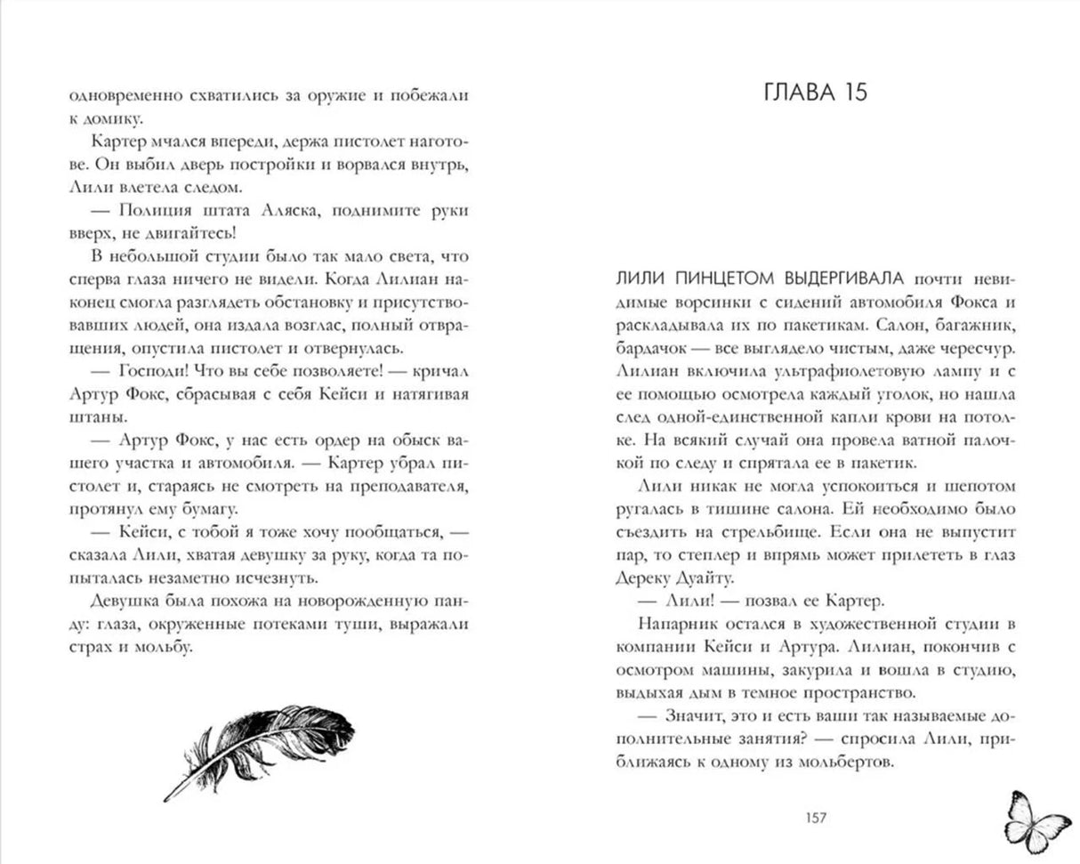 Книжный разворот: глава 15, русский текст и чёрные рисунки пера и бабочки.