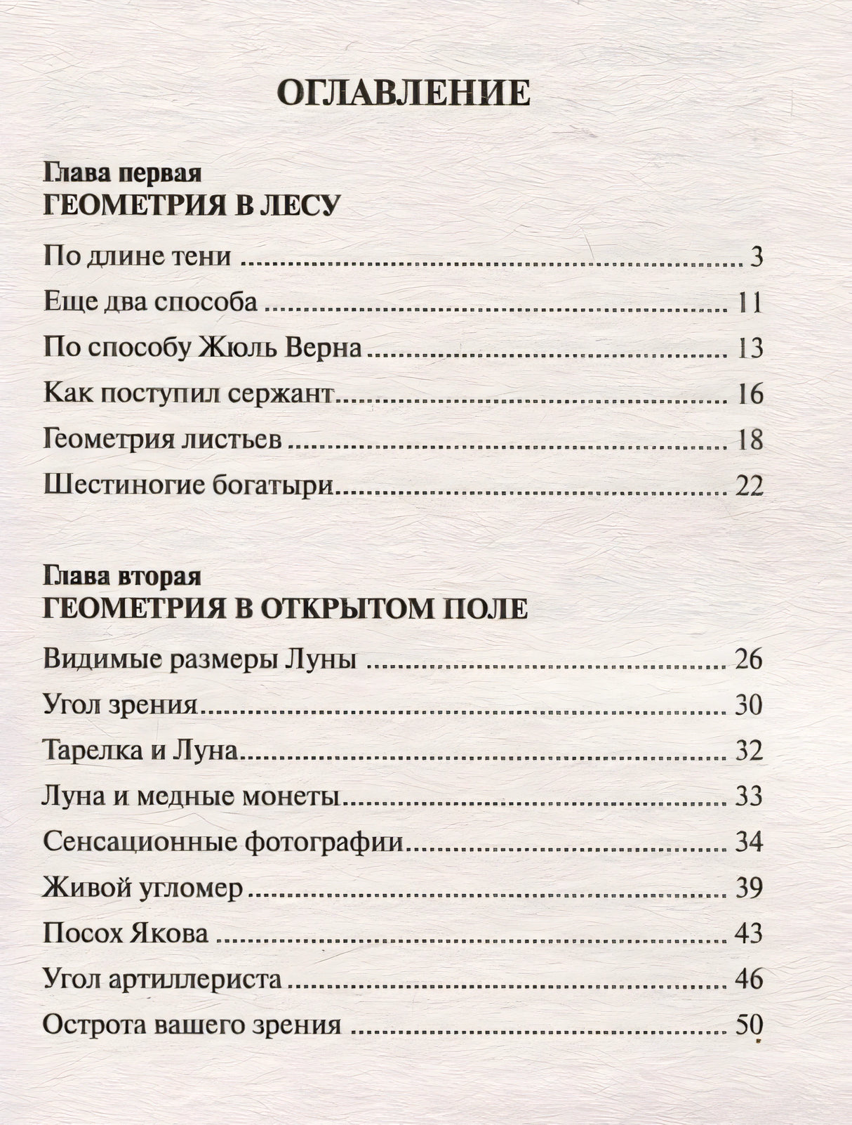 Занимательная геометрия 978-5-17-156074-4 - 5