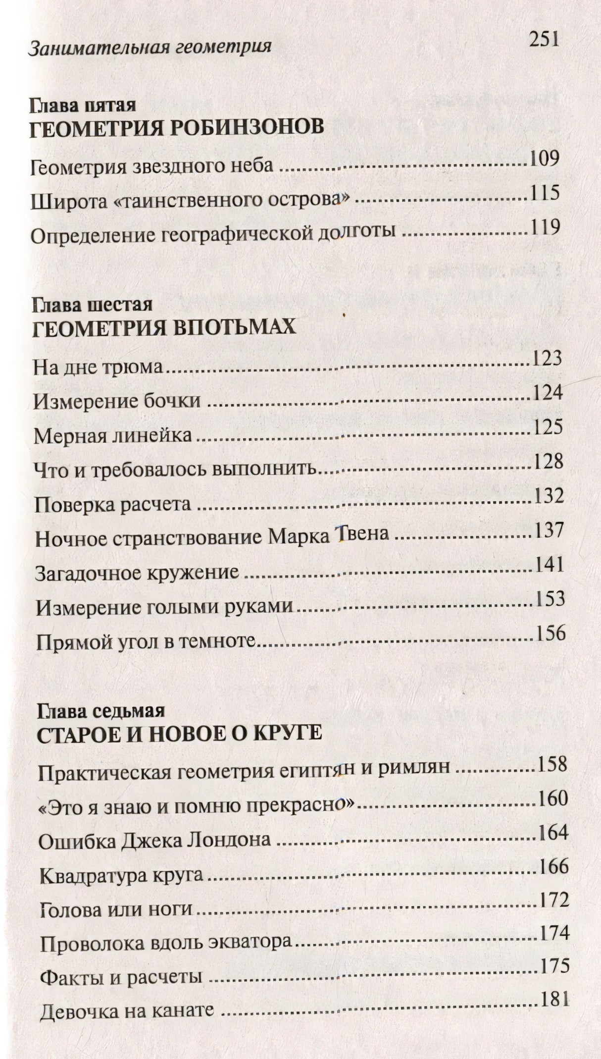 Занимательная геометрия 978-5-17-156074-4 - 1