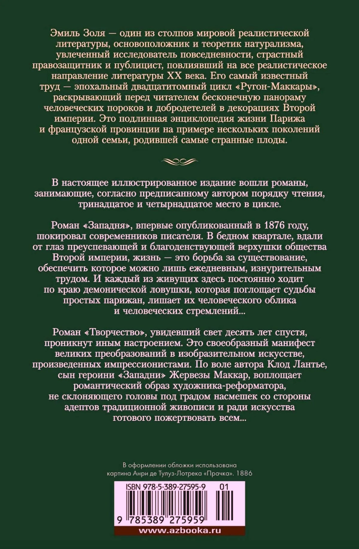 Задняя обложка книги с аннотацией, ISBN и штрихкодом
