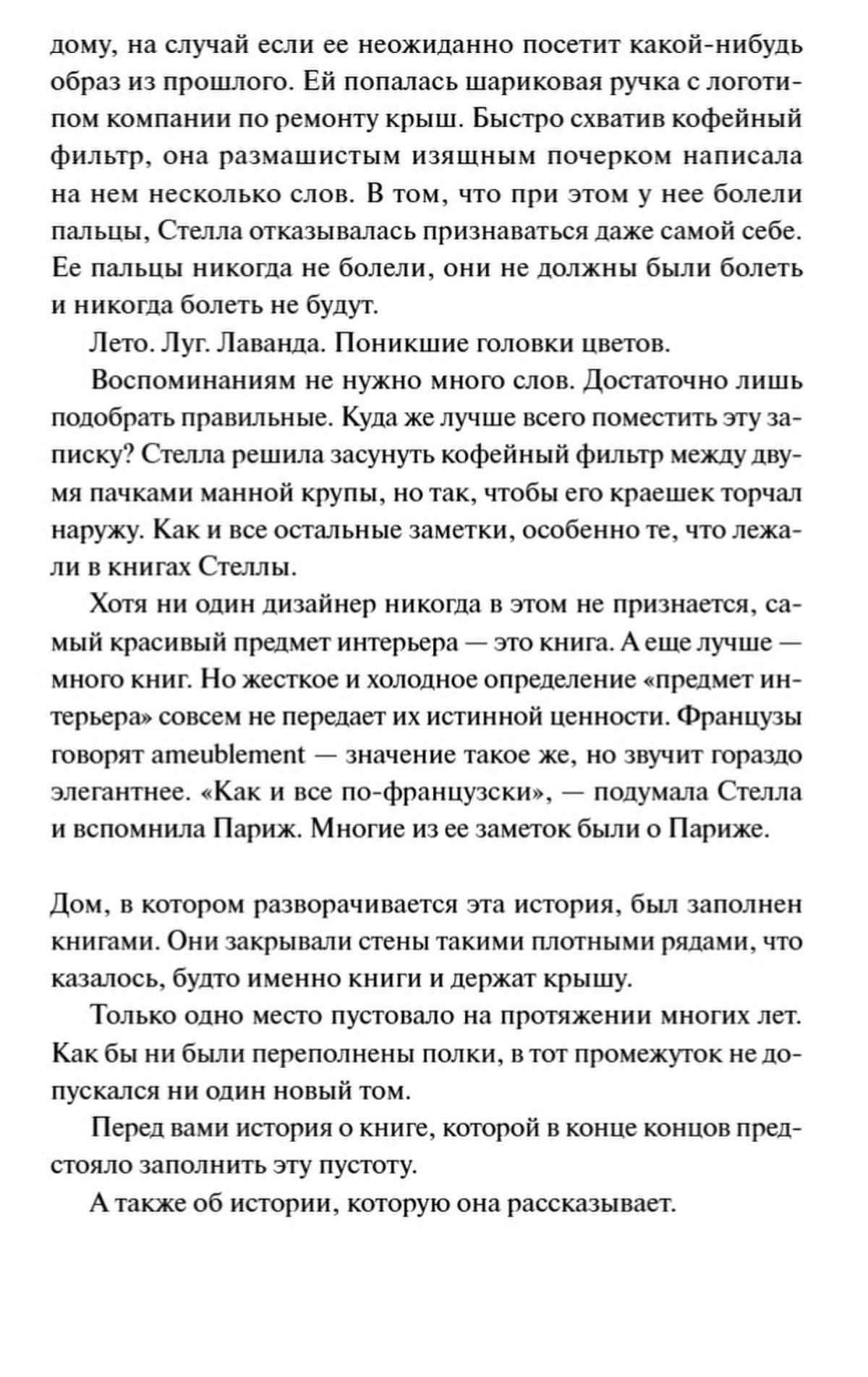 Продолжение пролога о Стелле и доме, заполненном книгами.