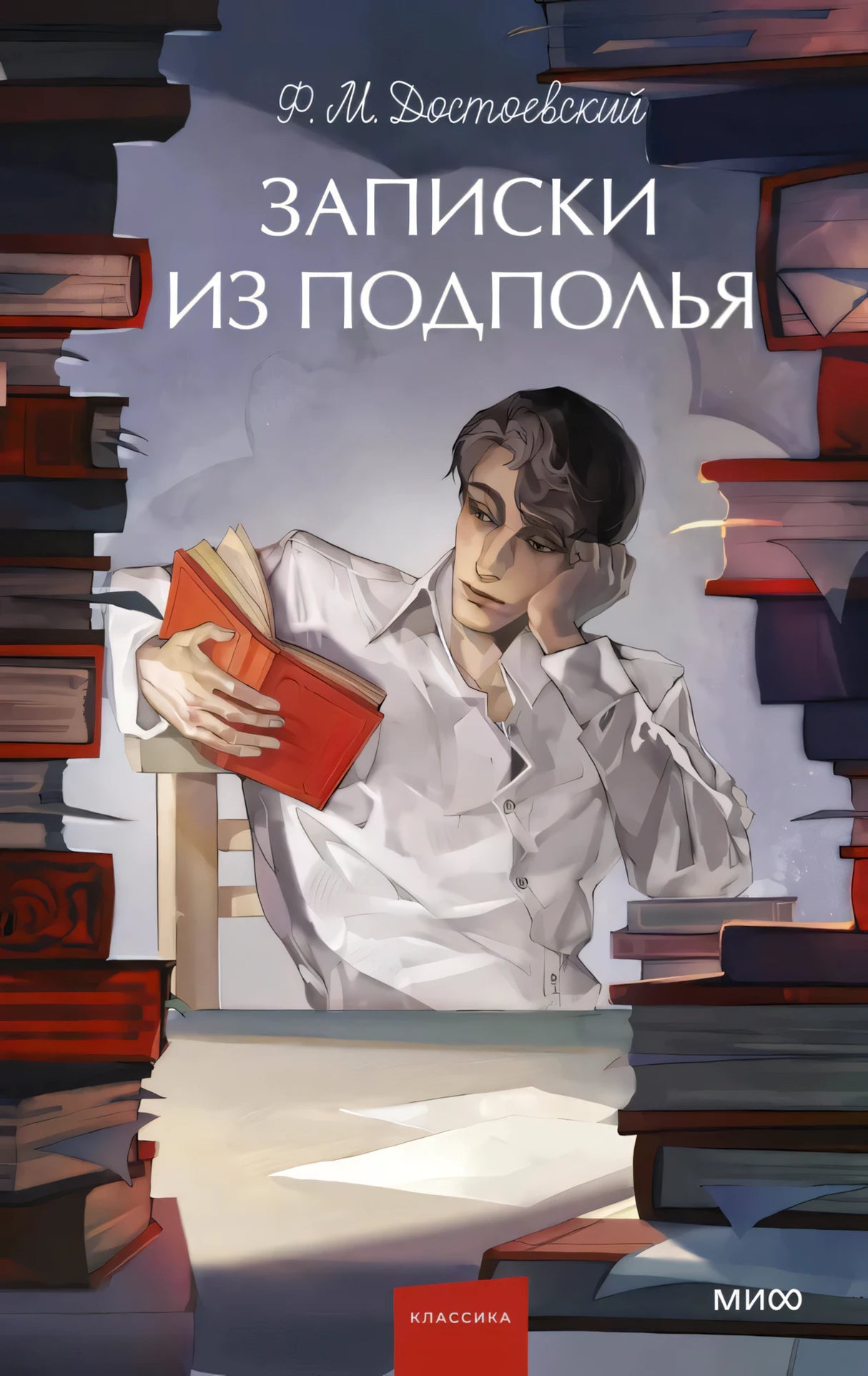 Записки из подполья 9785002502844