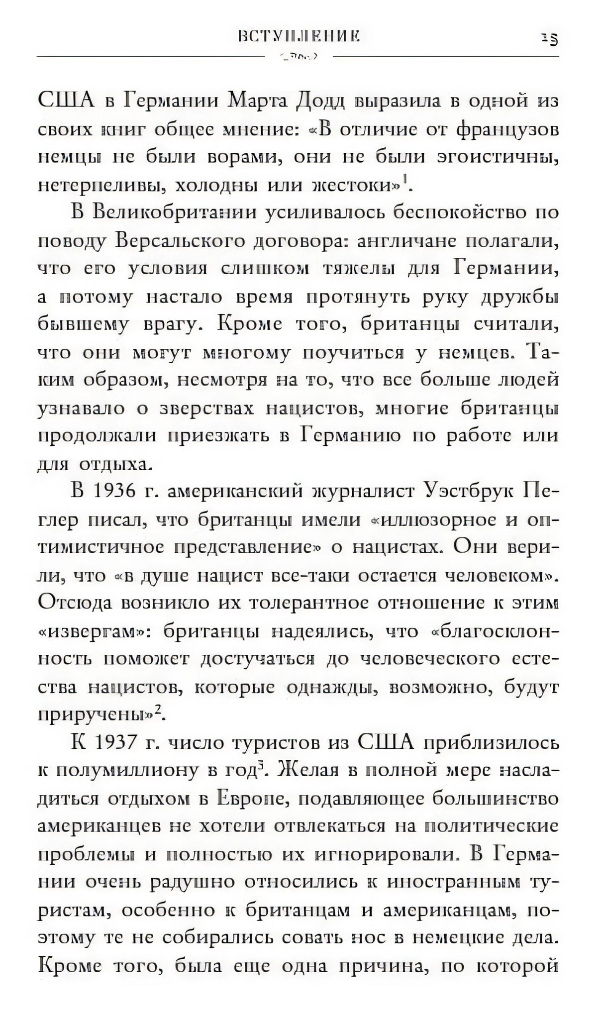 Записки из Третьего рейха. Жизнь накануне войны глазами обычных туристов 978-5-04-098706-1 - 2