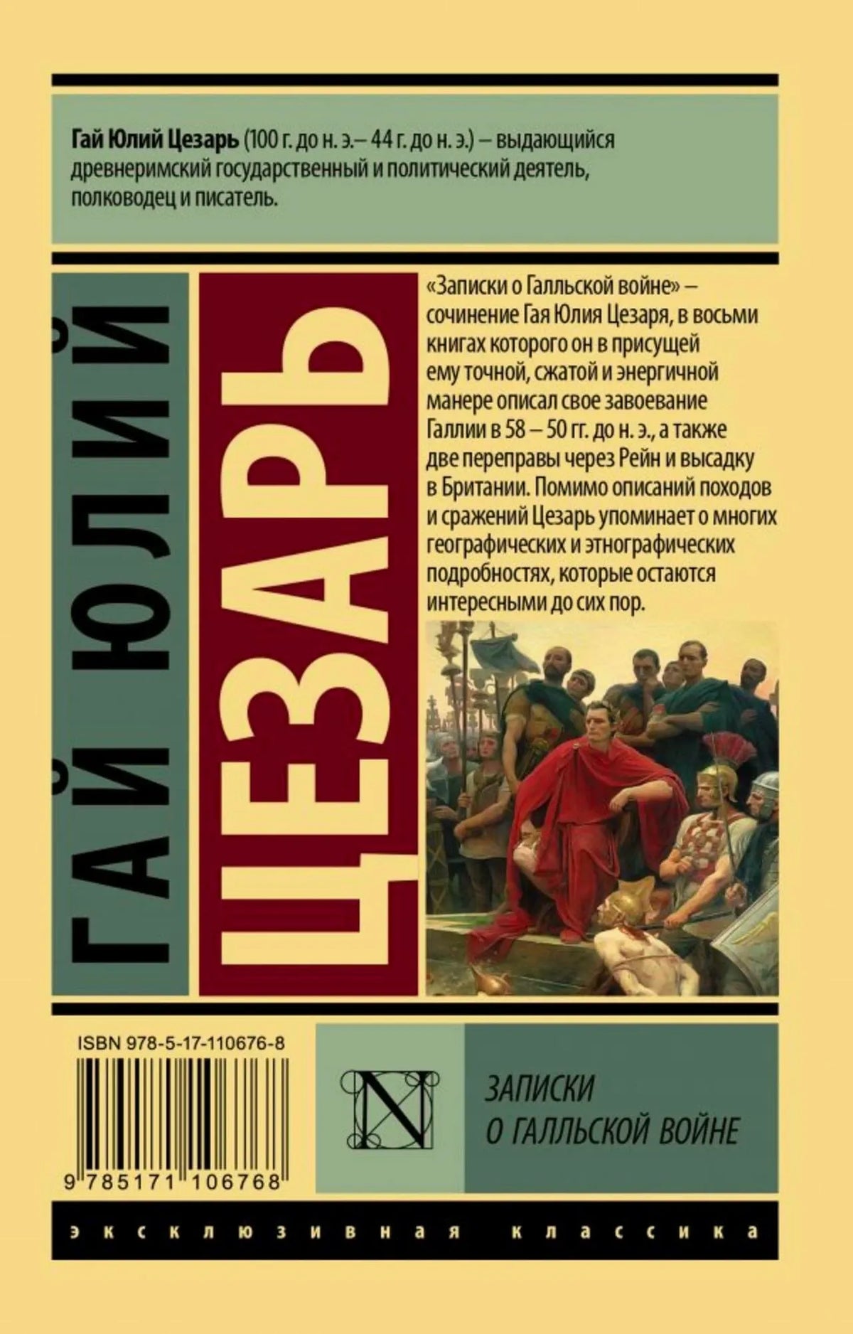 Задняя обложка книги с аннотацией, ISBN и репродукцией античной картины