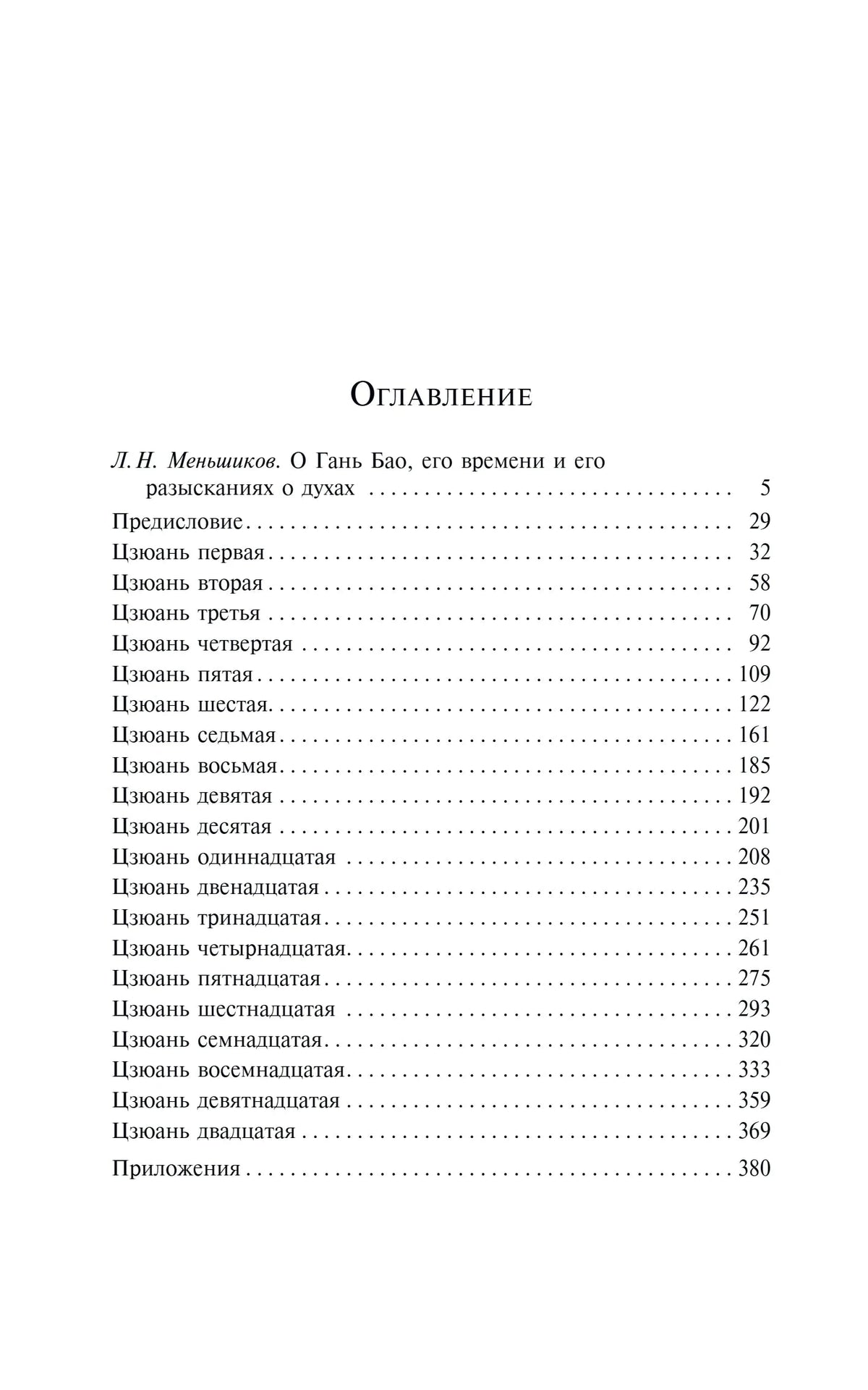Страница оглавления с разделами и номерами страниц книги