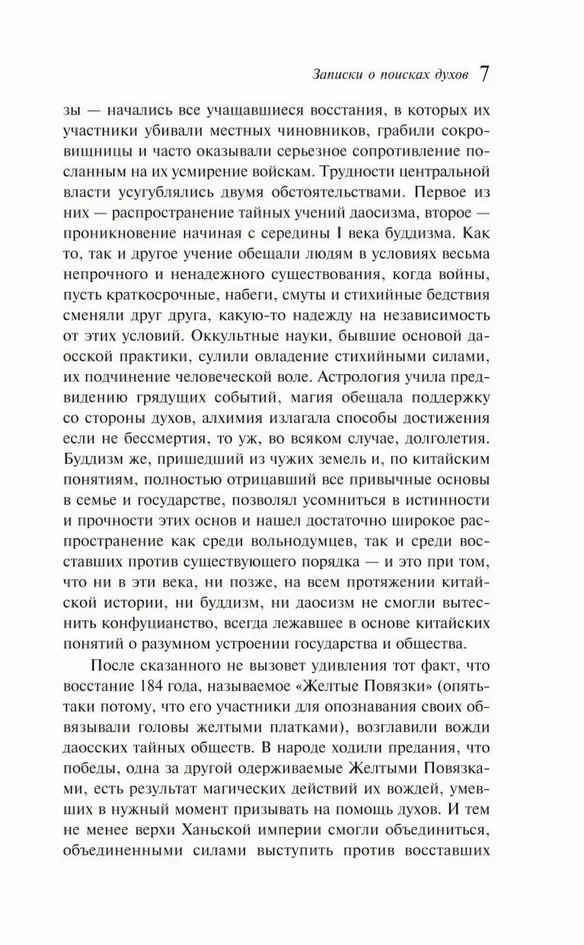 Текстовая страница 7 книги с историческим очерком о Китае