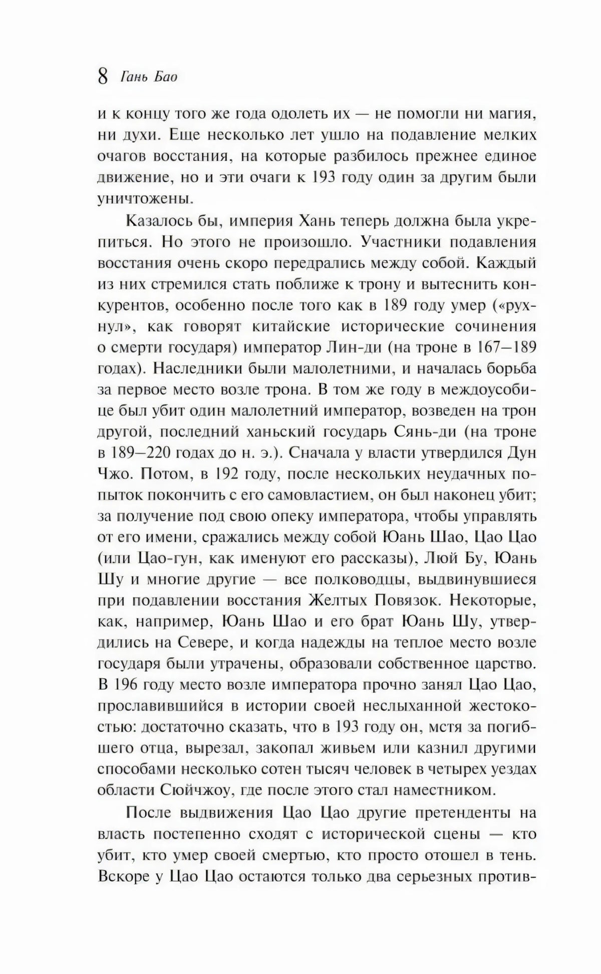 Текстовая страница 8 с продолжением исторического очерка
