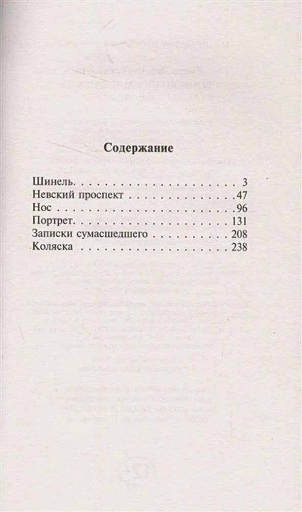 Страница содержания со списком произведений и номерами страниц.