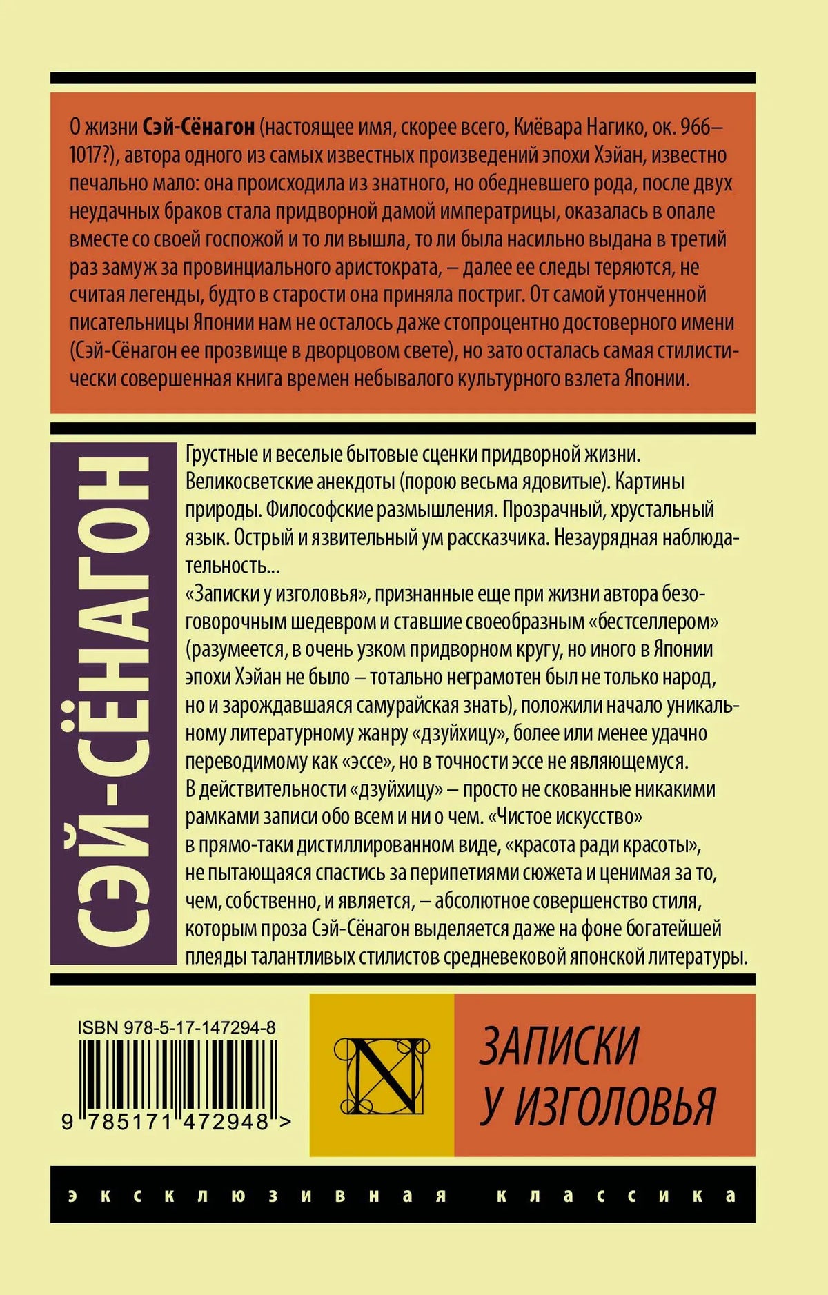 Оборотная сторона обложки с аннотацией, ISBN и серией «Эксклюзивная классика»