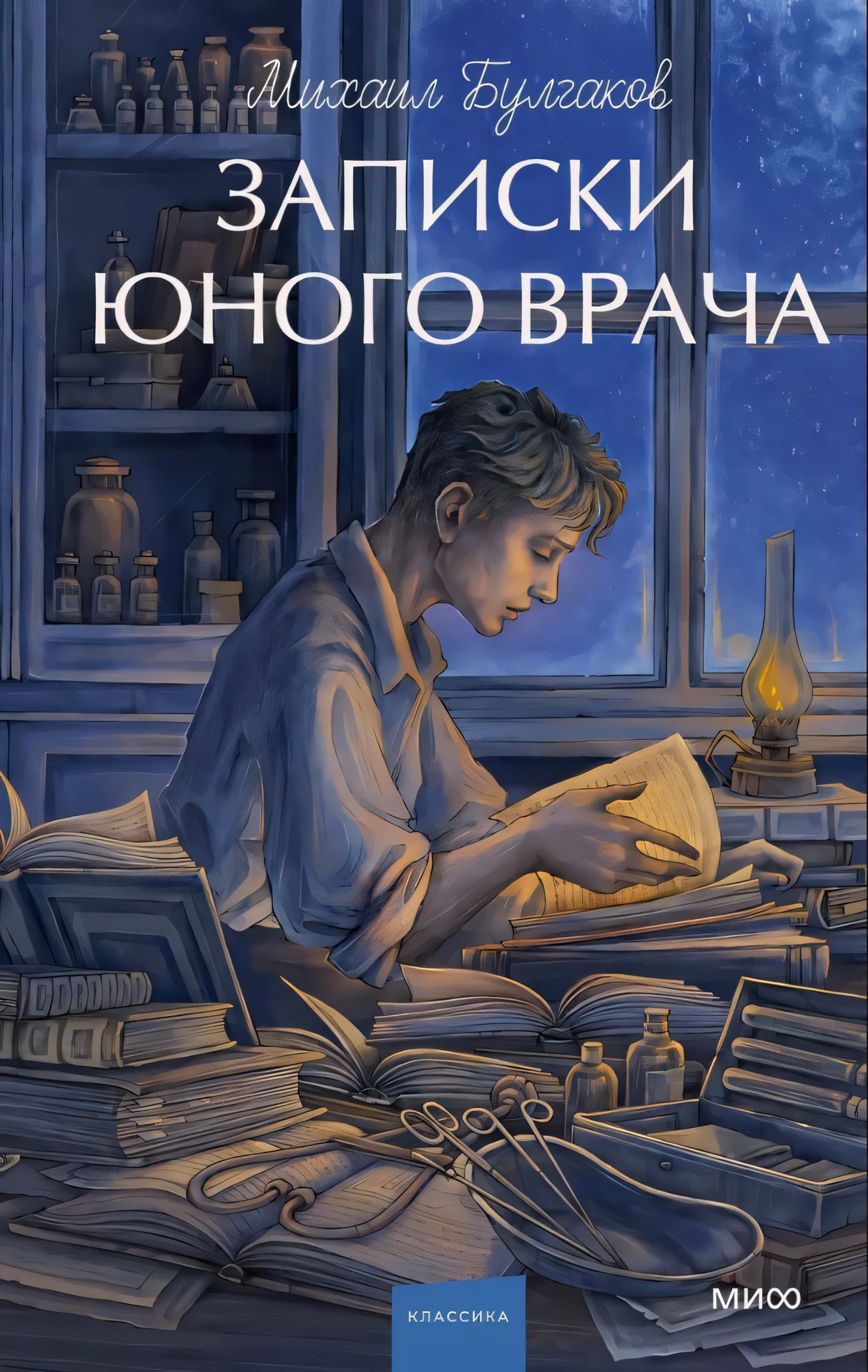Записки юного врача 978-5-00250-311-7 - 0