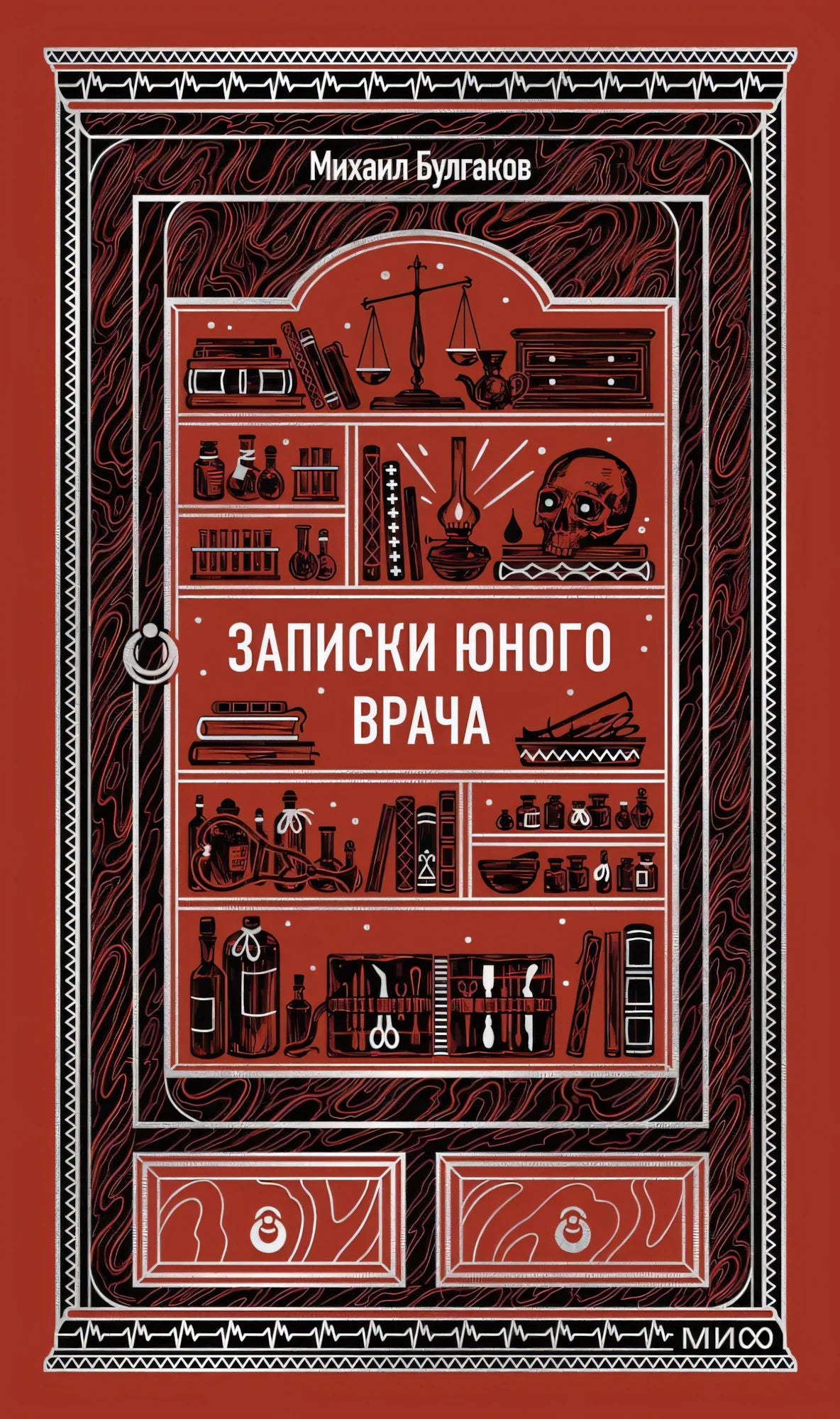 Записки юного врача null - 0