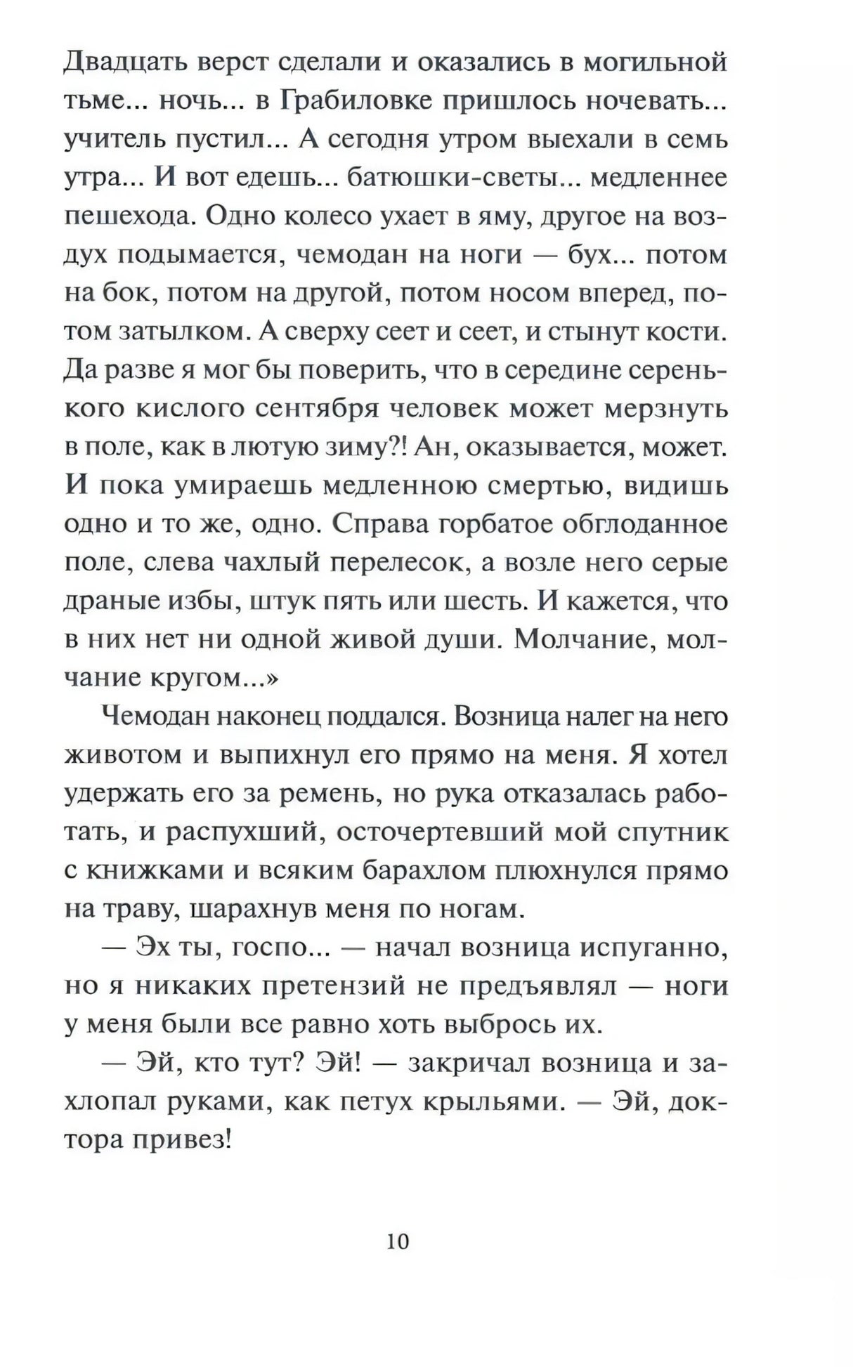 Записки юного врача null - 8