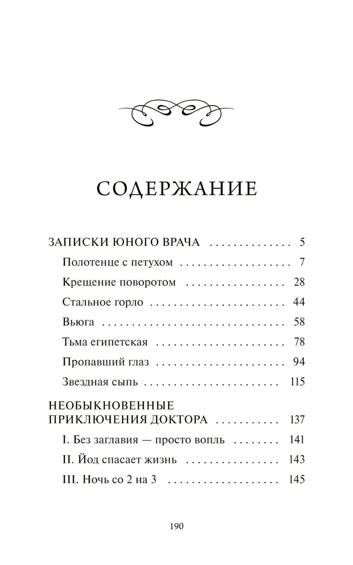 Записки юного врача 9785002503124
