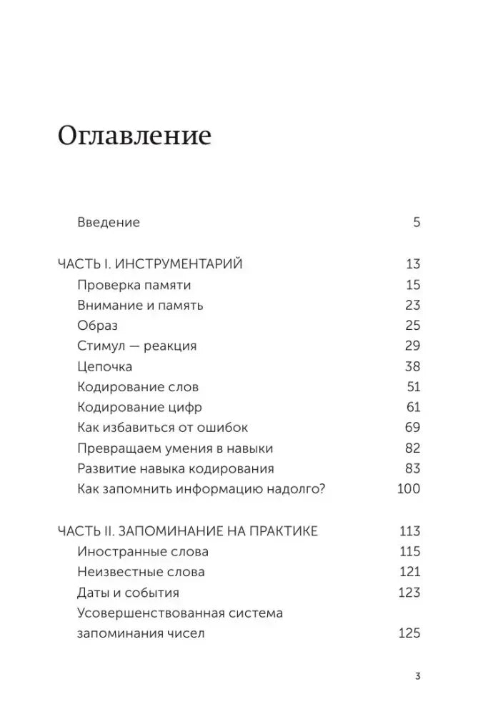 Первая страница оглавления книги с разделами и номерами страниц