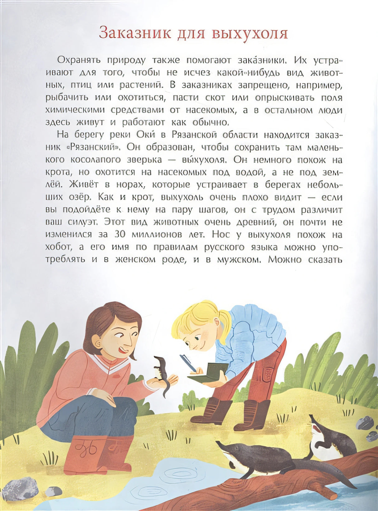Заповедники. Дом для дикой природы 978-5-907684-78-2 - 1
