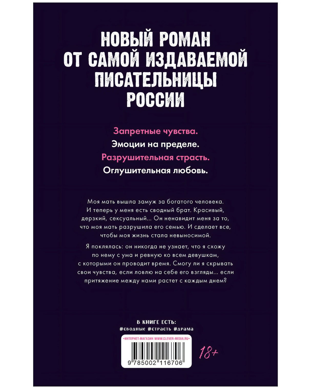 Запрети любить