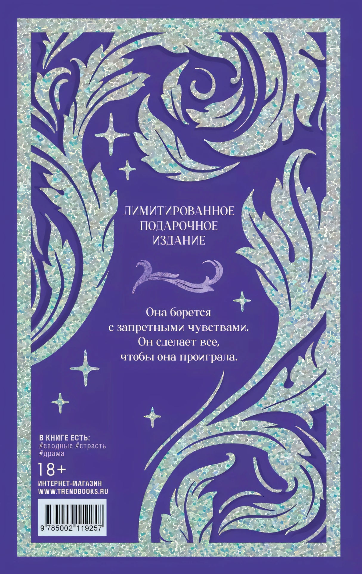 Trendbooks. Лимитированная подарочная коллекция. Запрети любить/Джейн А. 9785002119257