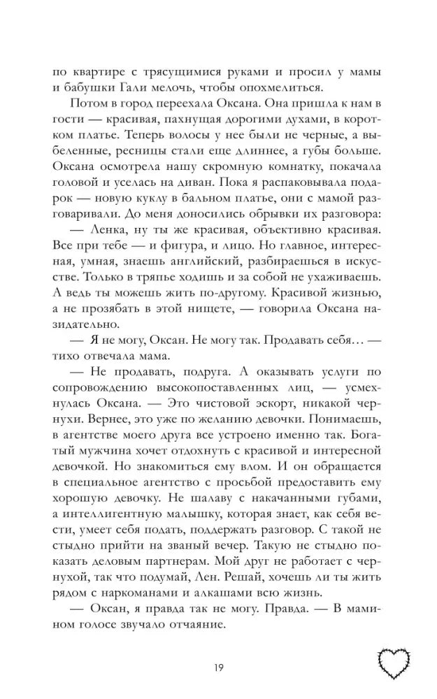 Страница 19 с русским художественным текстом и контурным сердцем внизу.