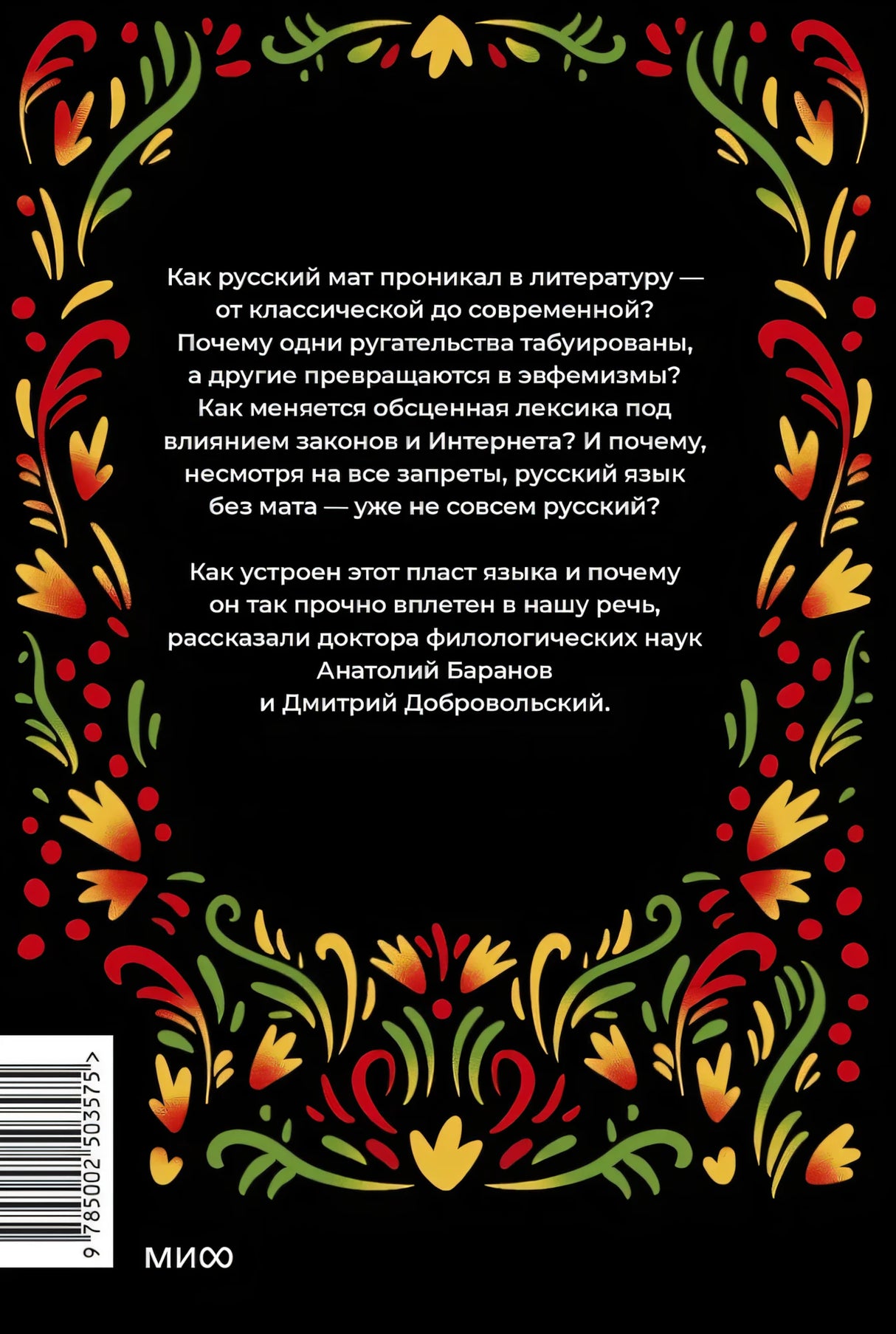 Запретные слова. Заметки лингвистов о русском мате null - 2