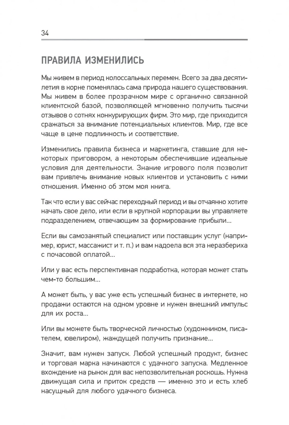 Запуск! Быстрый старт для вашего бизнеса 978-5-4461-2282-0 - 6